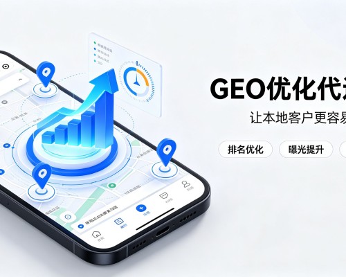 弓长岭GEO优化