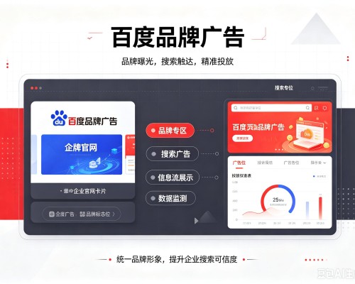 弓长岭百度品牌广告